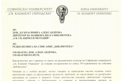 Поздравителен дрес от СУ \"Св. Климент Охридски\"
