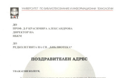 Поздравителен дрес от УНИБИТ