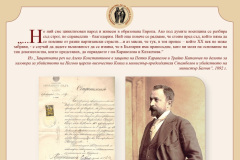 160 години от рождението на Алеко Константинов