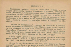 България и съседните ѝ земи през XII век според идриси