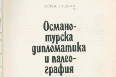 Османо-турска дипломатика и палеография