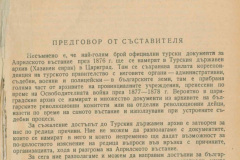 Предговор от съставителя