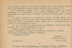 Предговор от съставителя