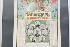 Изложба от календари