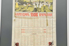Изложба от календари
