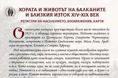 Хората и животът на Балканите и Близкия изток XIV-XIX век. Регистри на населението, изображения, карти