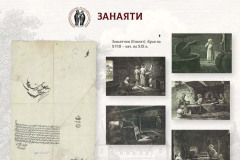 Хората и животът на Балканите и Близкия изток XIV-XIX век. Регистри на населението, изображения, карти