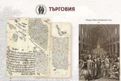 Хората и животът на Балканите и Близкия изток XIV-XIX век. Регистри на населението, изображения, карти