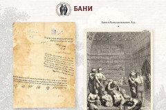 Хората и животът на Балканите и Близкия изток XIV-XIX век. Регистри на населението, изображения, карти