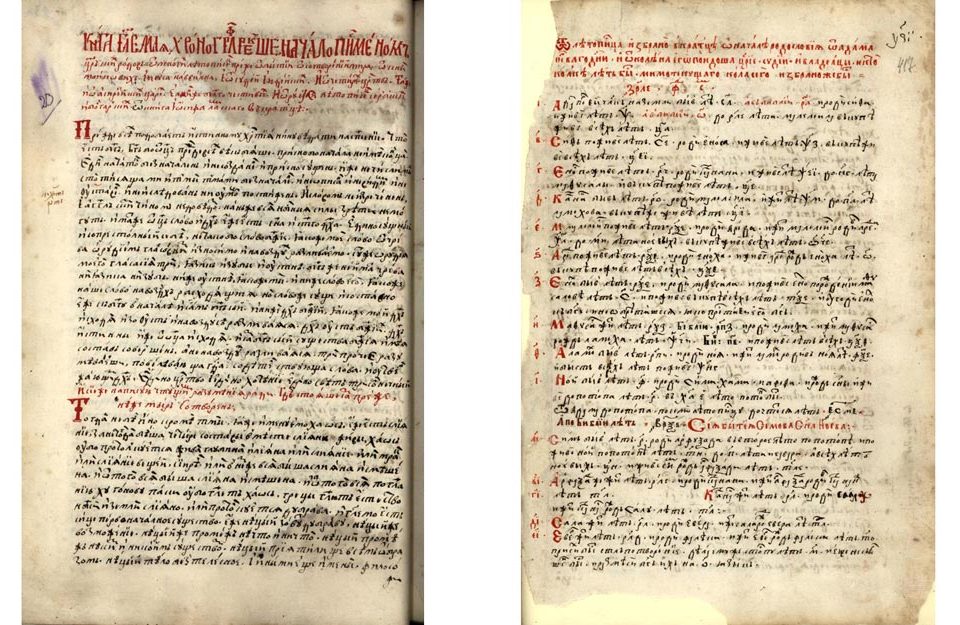 ХРОНОГРАФ ОТ 1627 Г. (КНИГА ГЛАГОЛЕМАЯ ХРОНОГРАФ, ЛЕТОПИСЕЦ ИЗБРАНО ВКРАТЦЕ)