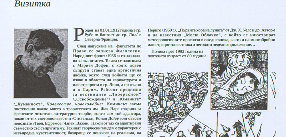КАРТИНЕН РАЗКАЗ ЗА БЪЛГАРСКИЯ ЖИВОТ