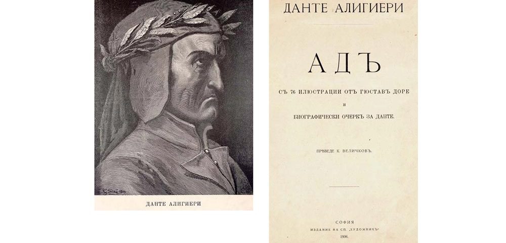 Данте Алигиери