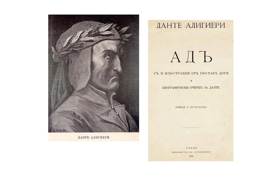 Данте Алигиери