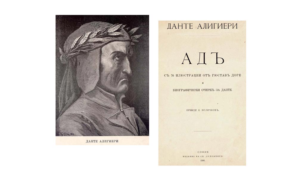 Данте Алигиери