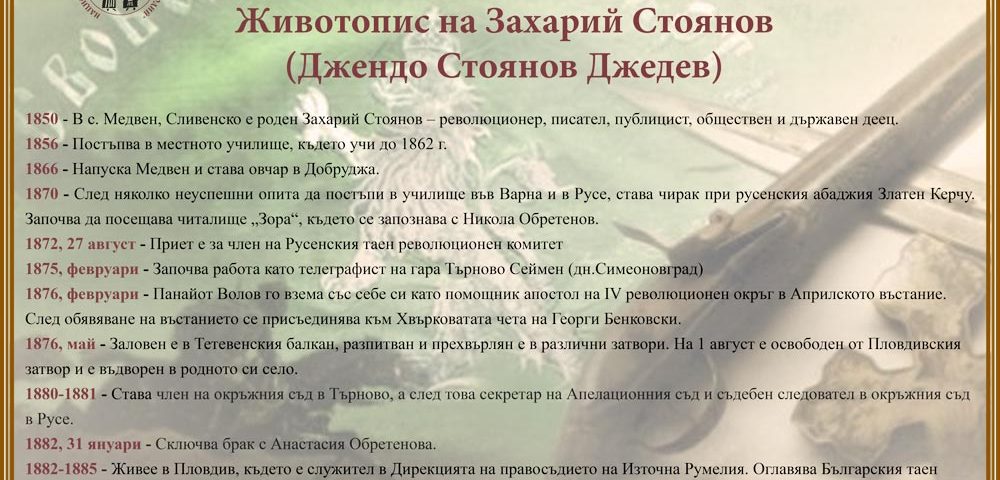 Животопис на Захарий Стоянов