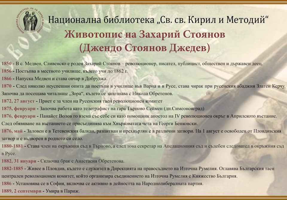Животопис на Захарий Стоянов
