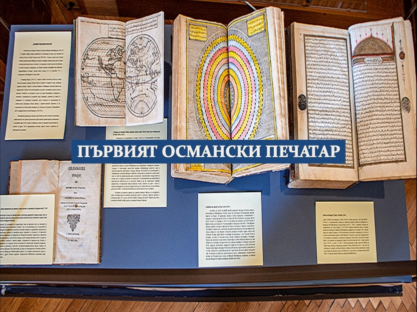 Първият османски печатар (1674 – 1747 г.)