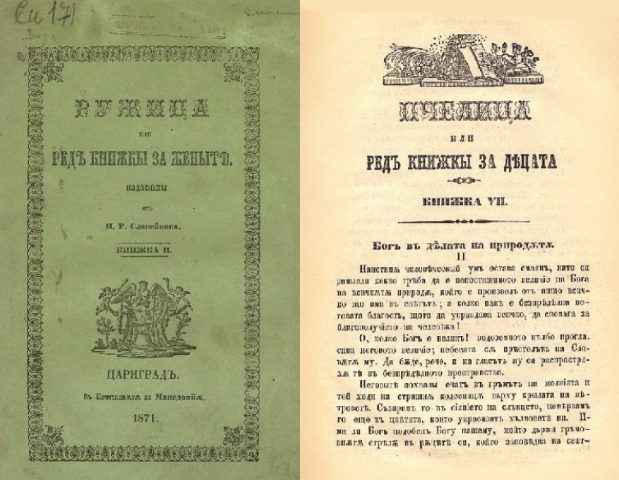 150 г. от излизането на първото българско детско списание "Пчелица" и "Ружица" през 1871 г. , под редакцията на Петко Р. Славейков