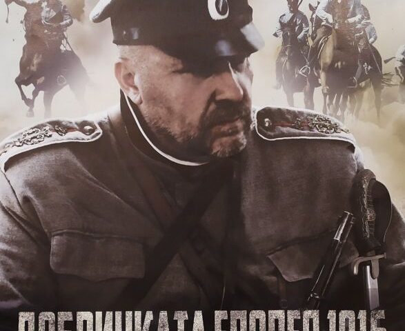 Добричката епопея 1916