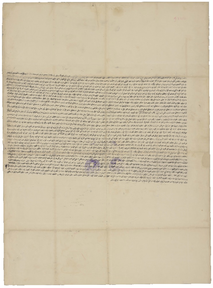 Препис на ферман за Рилския манастир от 1861 г.