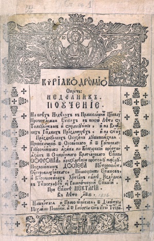 Старопечатни, редки и ценни книги