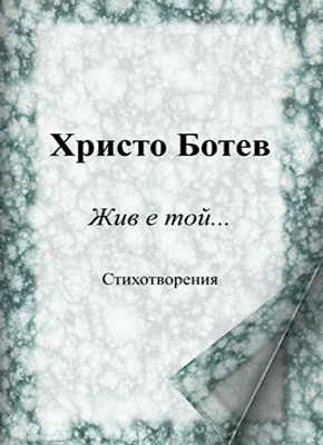 Botev-St