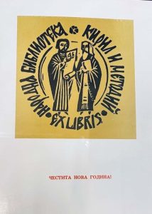 Честита нова година!