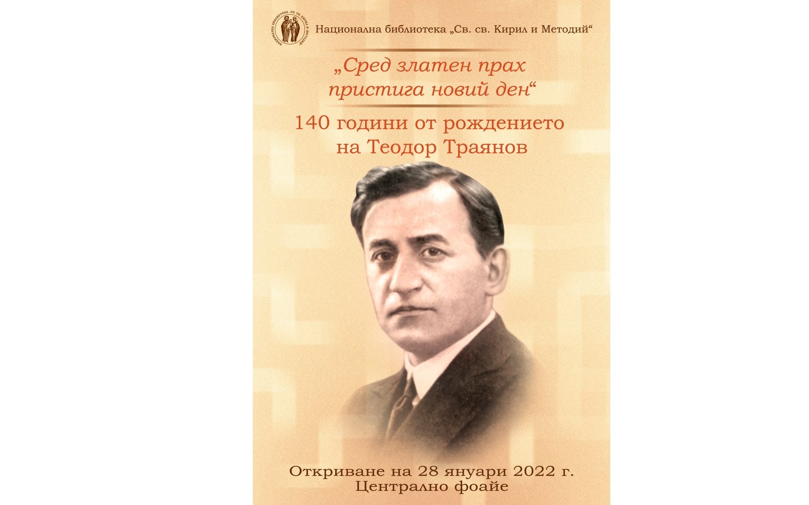 Теодор Траянов