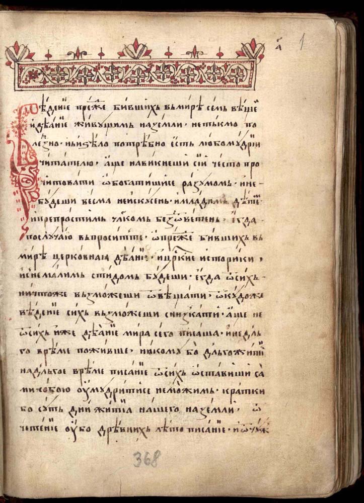 Първи котленски препис на История славянобългарска, 1765 г. Направен от Стойко йерей (Софроний Врачански) в Котел. 85 л.; 205х145 мм НБКМ 368