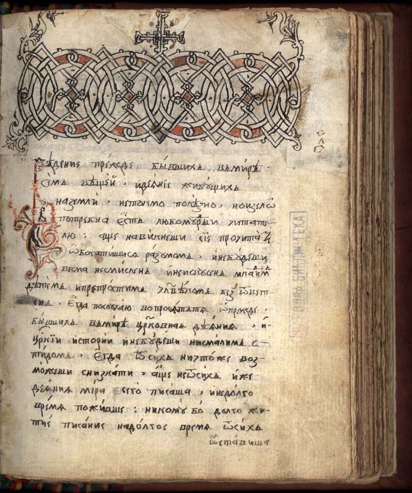 Еленски препис на История славянобългарска, 1784 г.