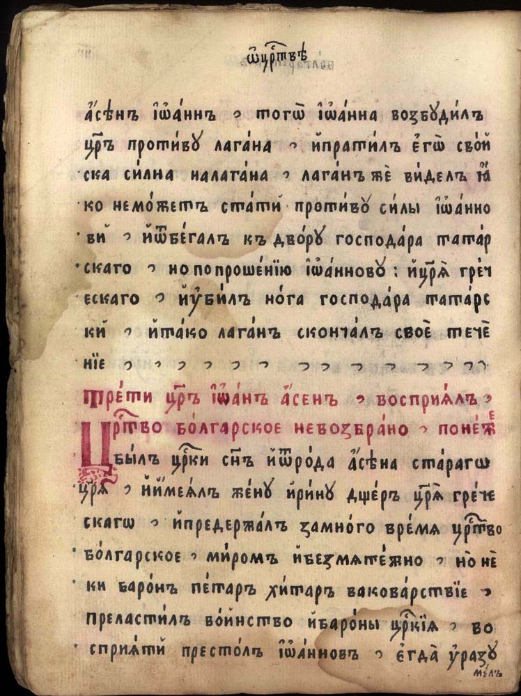 Лазаров препис на История славянобългарска, 1811 г.