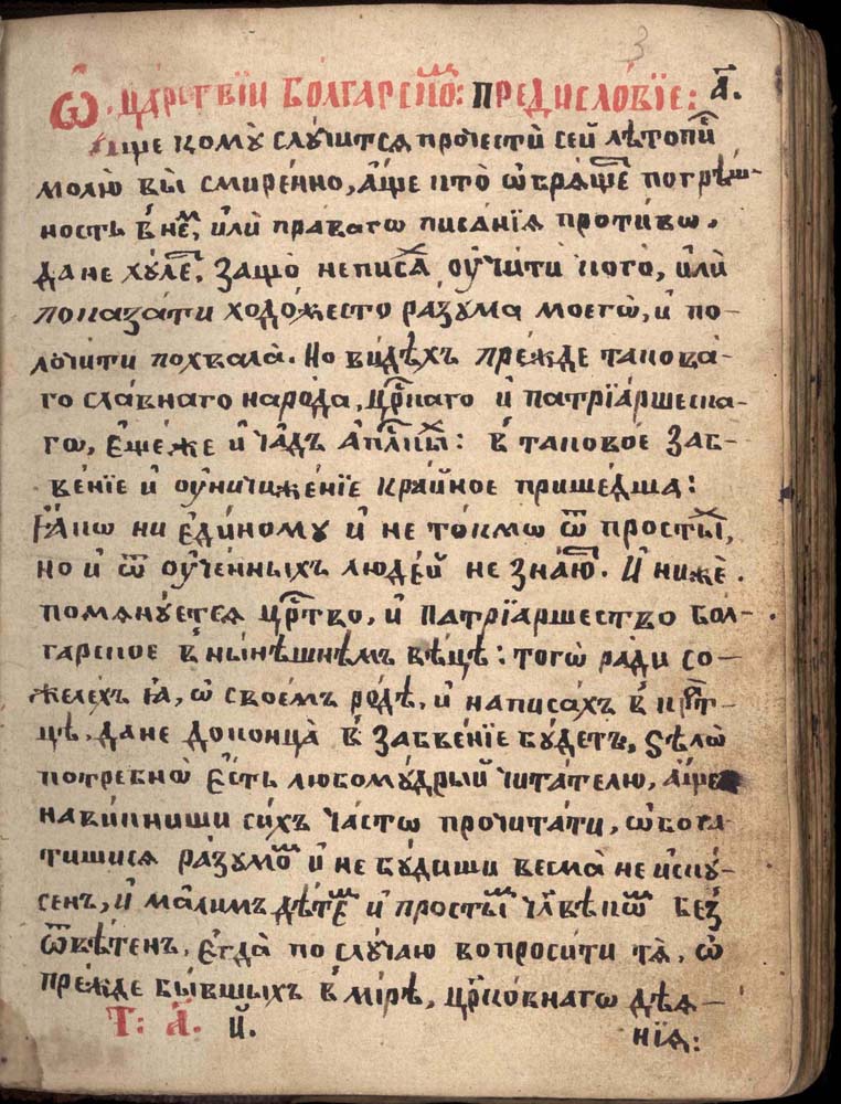 Втора Змеевска (Първа Харитонова) преработка на История славянобългарска, 1831 г.