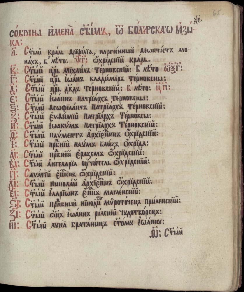 Чирпанска (Герова) преработка на История славянобългарска, 1831 г.