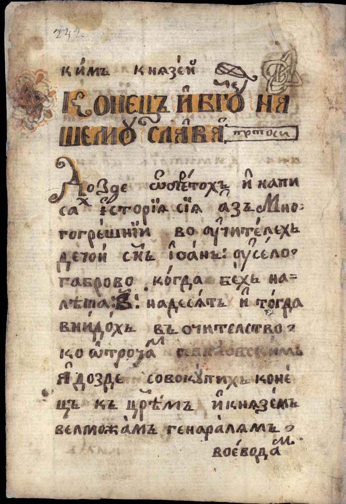 Първа габровска преработка на История славянобългарска, 1832 г.