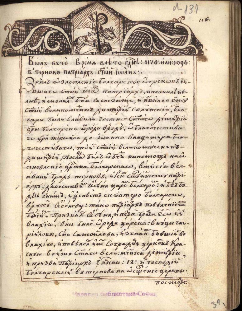Пазарджишки препис на История славянобългарска, 1840-1841 г.
