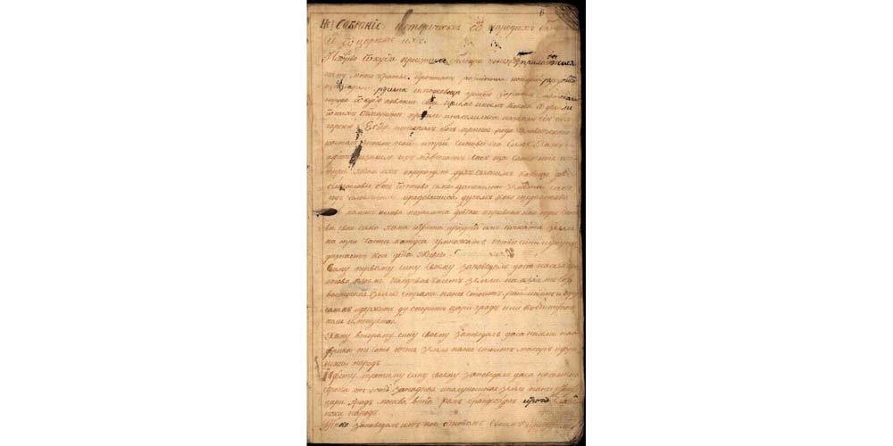 Башкьойски (Добруджански) препис на История славянобългарска, 1841 г.