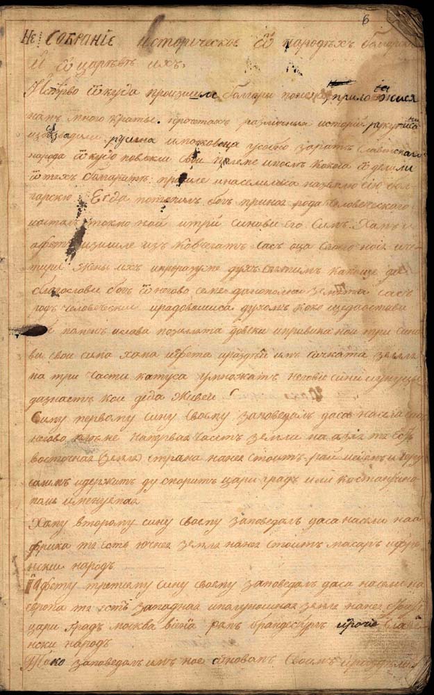 Башкьойски (Добруджански) препис на История славянобългарска, 1841 г.