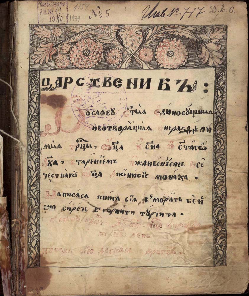 Белочерковски препис на История славянобългарска, 1843 г.