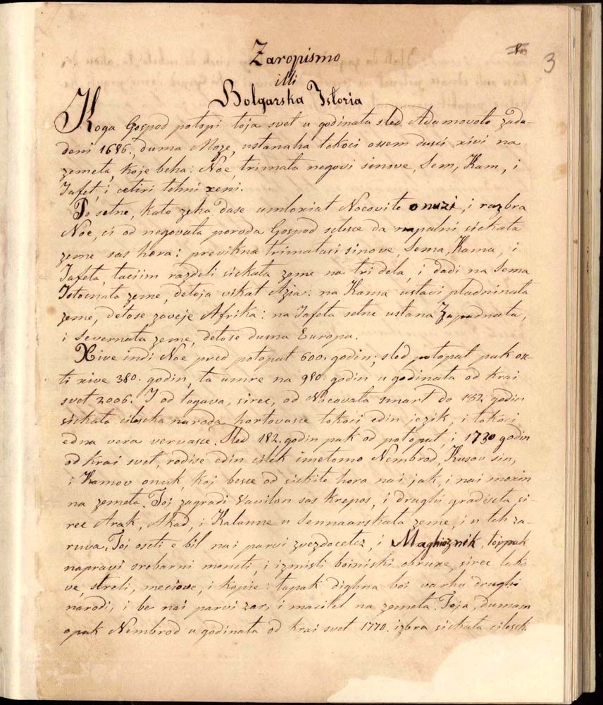 Zaropismo illi Balgarska Istoria, 1849 г.
