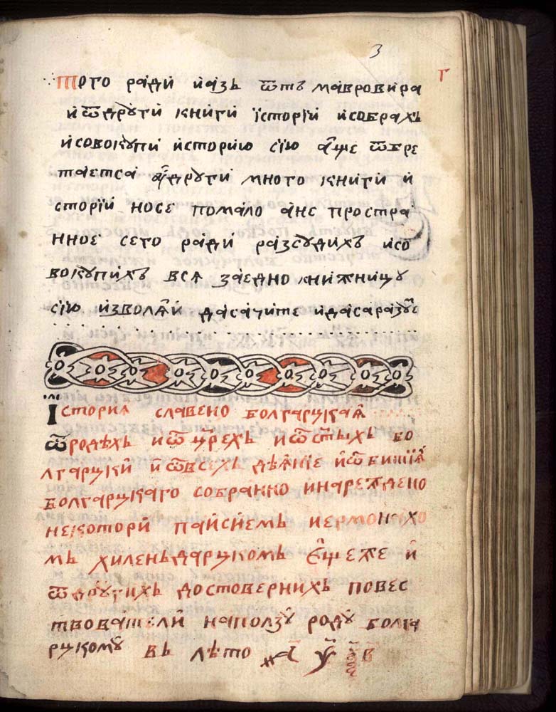 Търновски (Чехларов) препис на История славянобългарска, началото на ХІХ в.