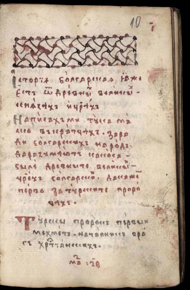 Пирдопска преработка на История славянобългарска, началото на ХІХ в.
