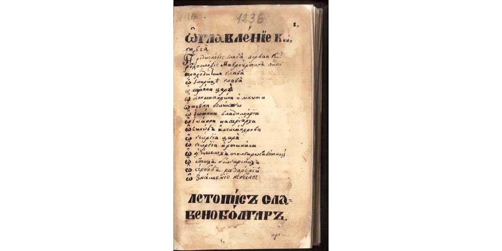 Панагюрски препис на История славянобългарска, първа половина на ХІХ в.