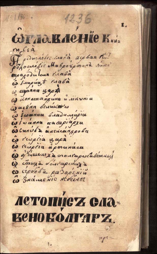 Панагюрски препис на История славянобългарска, първа половина на ХІХ в.