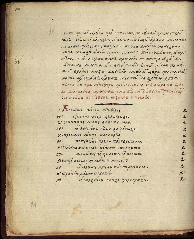 Търновски (Втори Славейков препис) на История славянобългарска, първа половина на ХІХ в.