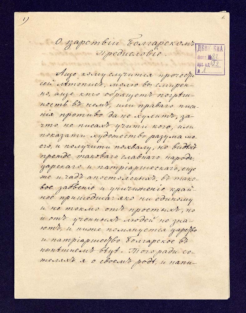 Геров препис на История славянобългарска, между 1851-1853 г.