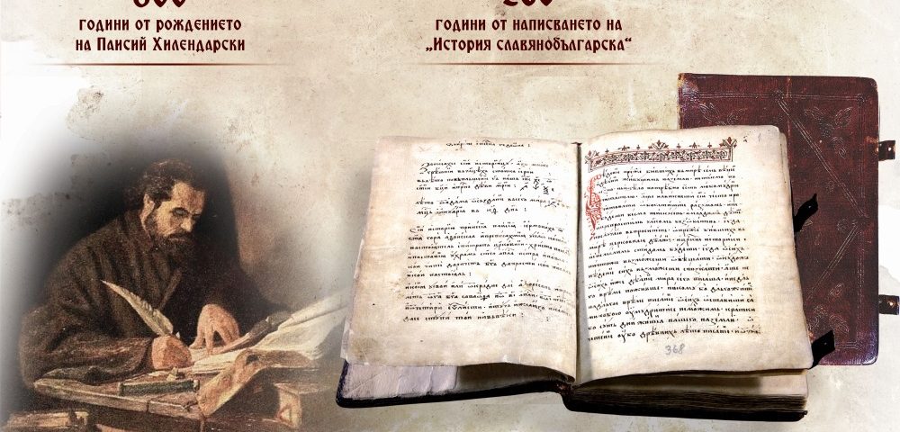 Виртуална галерия на преписите на "История славянобългарска"