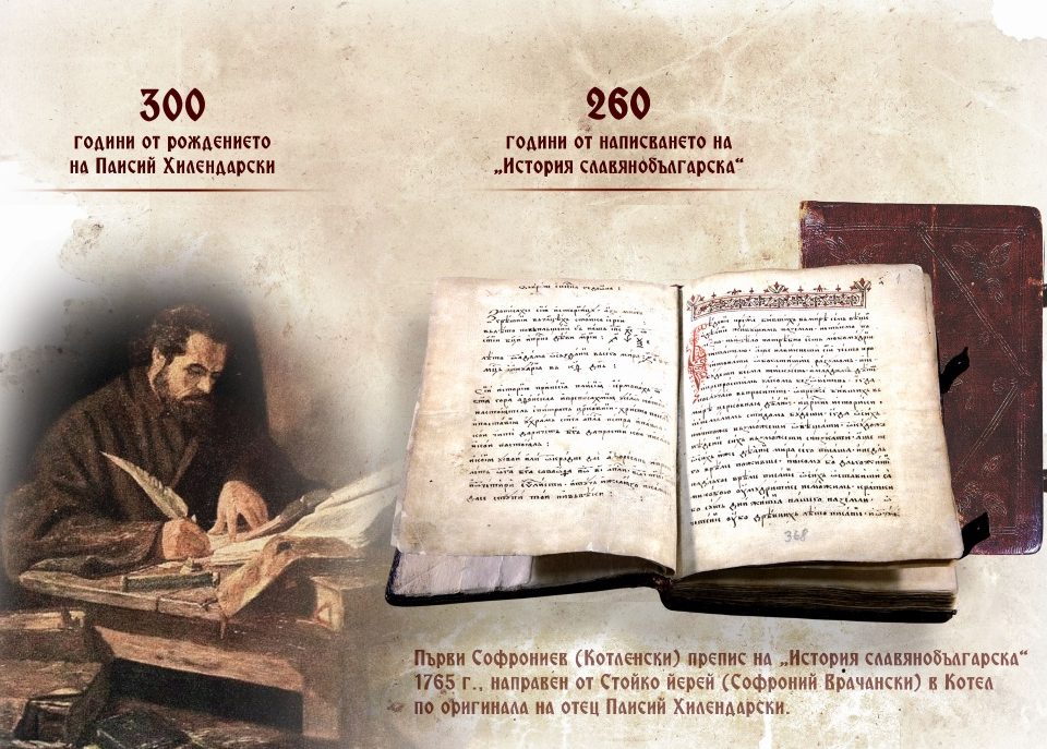 Виртуална галерия на преписите на "История славянобългарска"