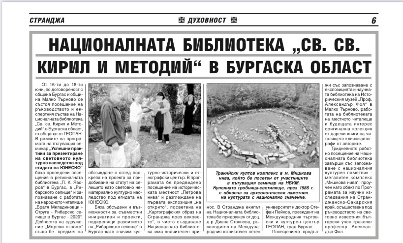 НБКМ в Бургаска област