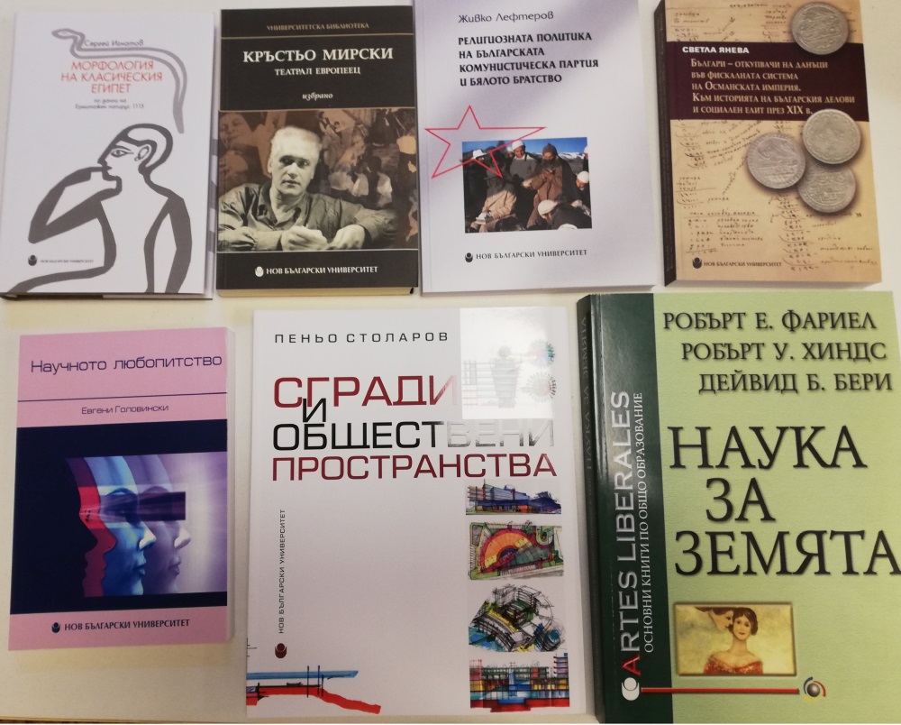 Нов български университет дари на Националната библиотека „Св. св. Кирил и Методий“ съвременна научна литература