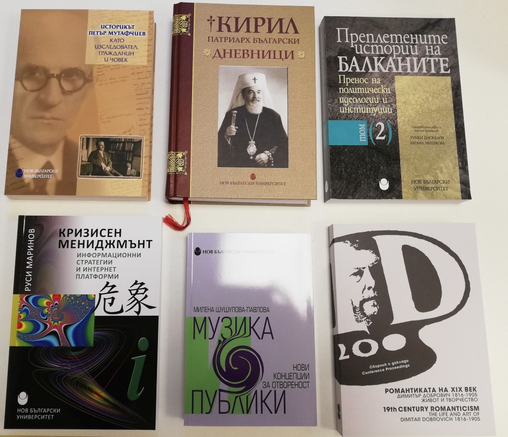 Нов български университет дари на Националната библиотека „Св. св. Кирил и Методий“ съвременна научна литература